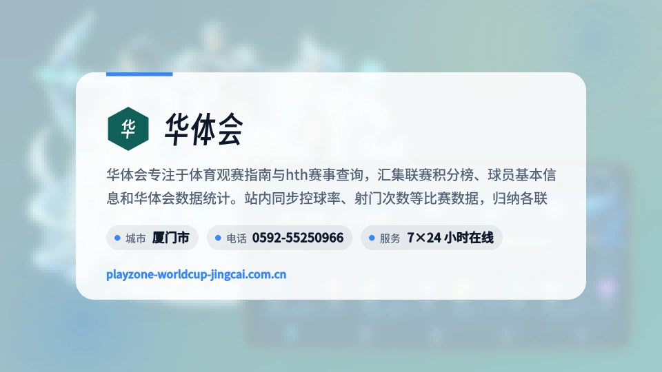 华体会介绍