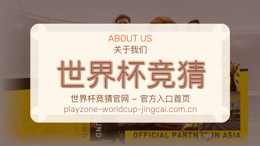 世界杯竞猜团队与品牌服务